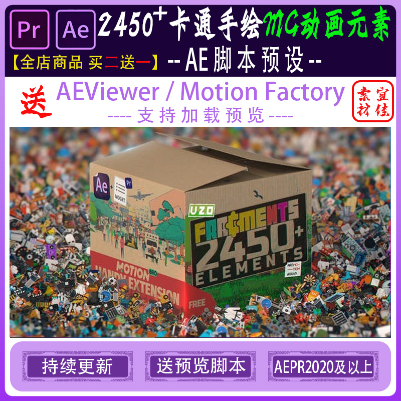 2450组卡通手绘MG动画元素素材进出动画 fragments AE/PR脚本预设