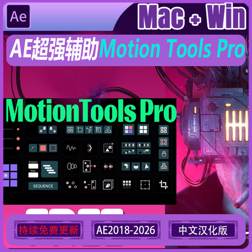 AE脚本Motion Tools Pro关键帧弹性曲线调节中心点对齐MG动画工具