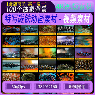 100个抽象背景流体力学微观特写磁铁动画素材 BBV 28 FerroFluids