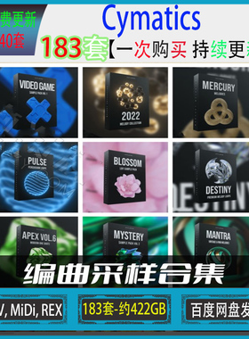 183套Cymatics编曲采样素材合集电子舞曲嘻哈RnB陷阱Trap鼓组素材