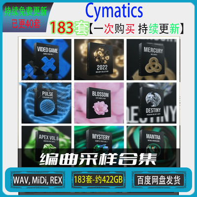 183套Cymatics编曲采样素材合集电子舞曲嘻哈RnB陷阱Trap鼓组素材