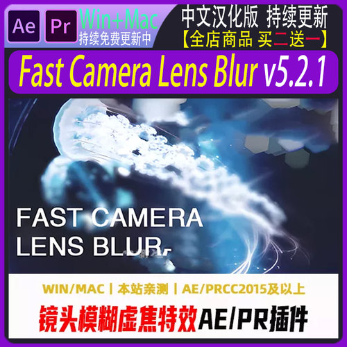 镜头模糊虚焦特效AE/PR插件Fast Camera Lens Blur v5.2.1 汉化版