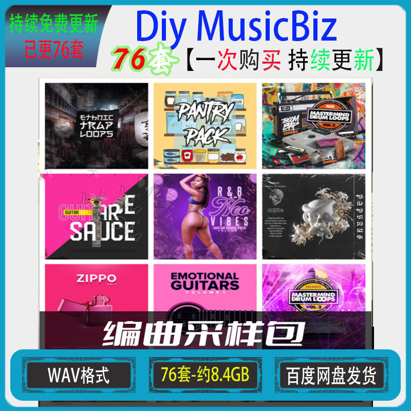 76套 Diy MusicBiz编曲采样 RnB 吉他民族嘻哈 Trap陷阱 LOOP采样,商务/设计服务,样图/效果图销售,淘宝优惠券,粉丝福利购,淘宝优惠卷