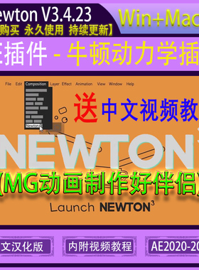 Newton 3 牛顿动力学插件MG动画动力学模拟AE2023插件 win/mac m1
