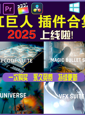 红巨人v2025粒子磨皮调色插件合集Trapcode Magic Bullet Suite