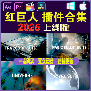 红巨人v2025粒子磨皮调色插件合集Trapcode Magic Bullet Suite
