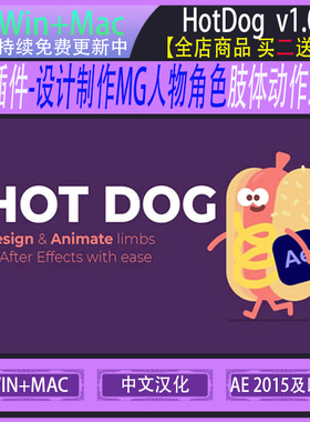 AE插件-设计制作MG人物角色肢体动作工具 AESweets HotDog WinMac