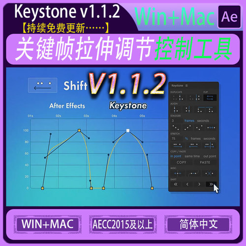 关键帧对齐翻转错开复制拉伸 AE脚本 MG动画插件 Keystone 1.1.2