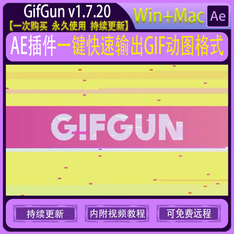 AE输出GIF动图制作软件gifgun微信动图制作视频图片转GIF动图软件