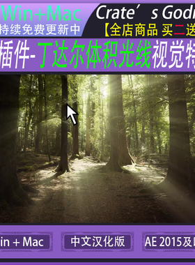 AE插件 Crates Godrays 丁达尔体积上帝光线视觉特效 WIN/MAC