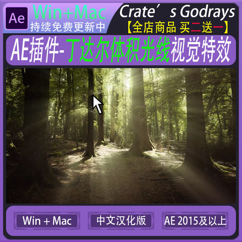 AE插件 Crates Godrays 丁达尔体积上帝光线视觉特效 WIN/MAC