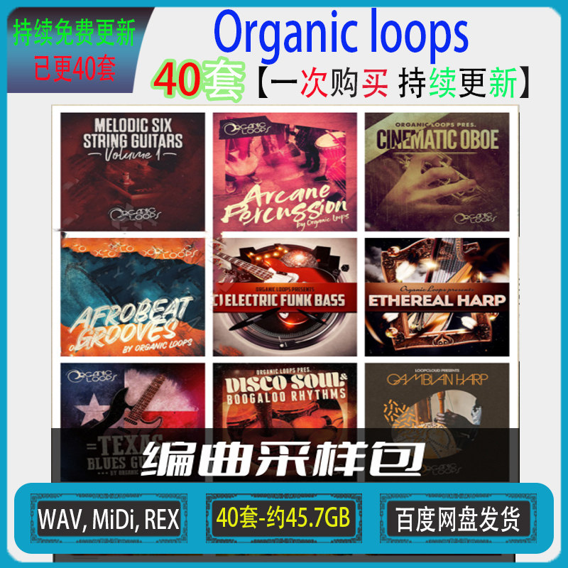 40套Organic loops 编曲采样氛围空间影视摇滚RnB爵士摇滚吉他,商务/设计服务,样图/效果图销售,淘宝优惠券,粉丝福利购,淘宝优惠卷