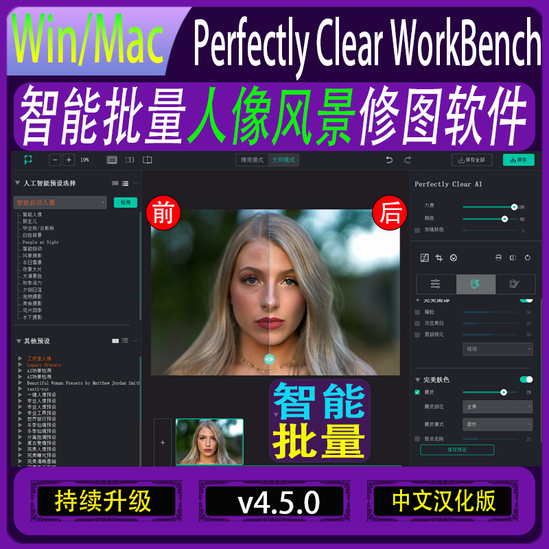 智能人像磨皮风景调色 批量修图软件 Perfectly Clear Workbench 商务/设计服务 样图/效果图销售 原图主图