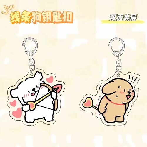 可爱线条小狗情侣七夕周边钥匙扣