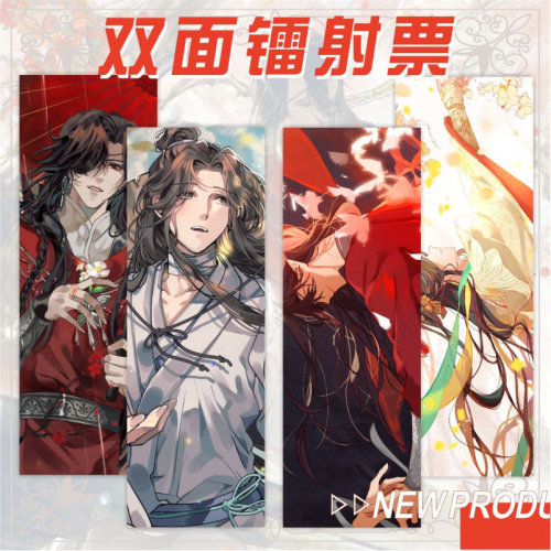 天官镭射票赐福书签双面谢怜花城