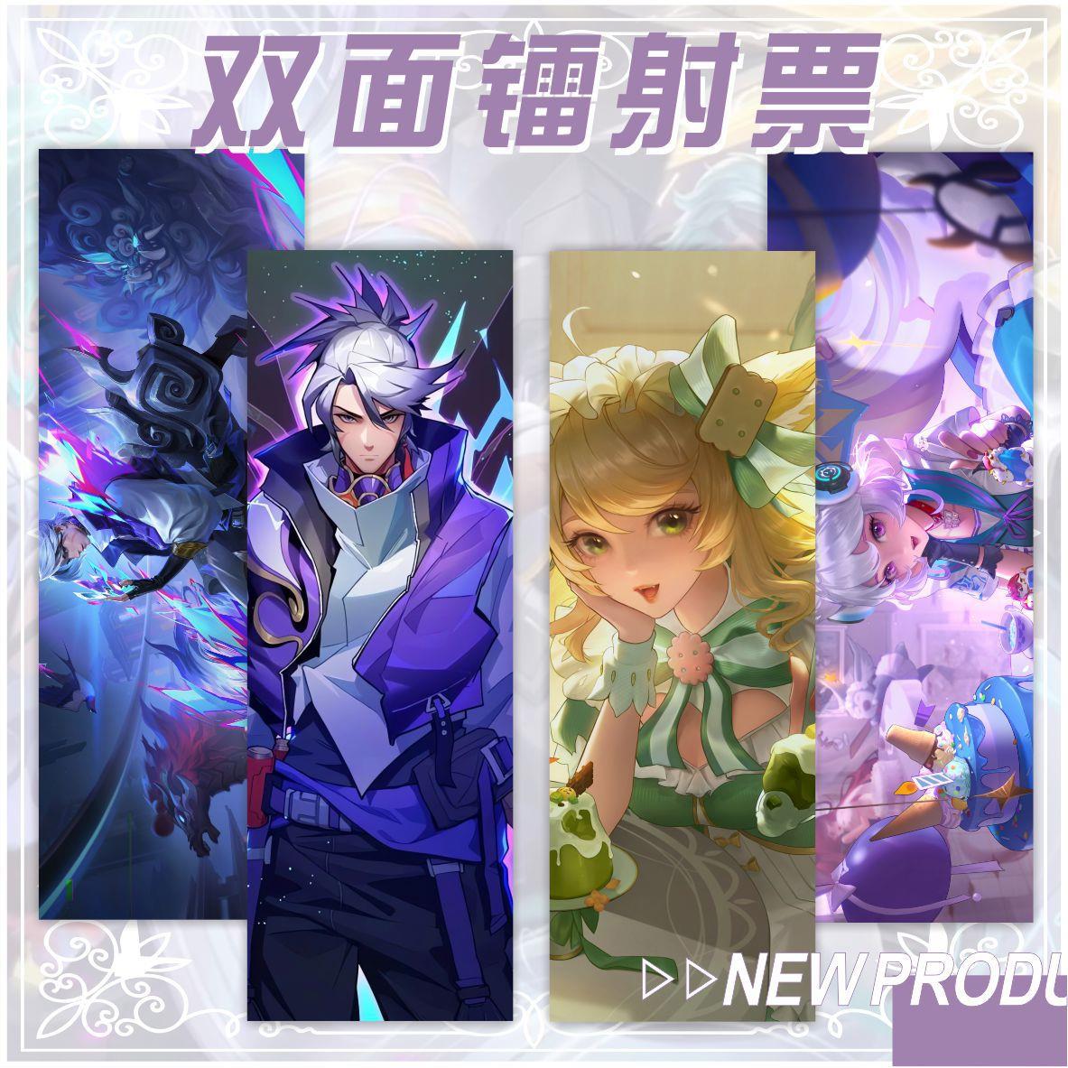 镭射票王者荣耀学生书签