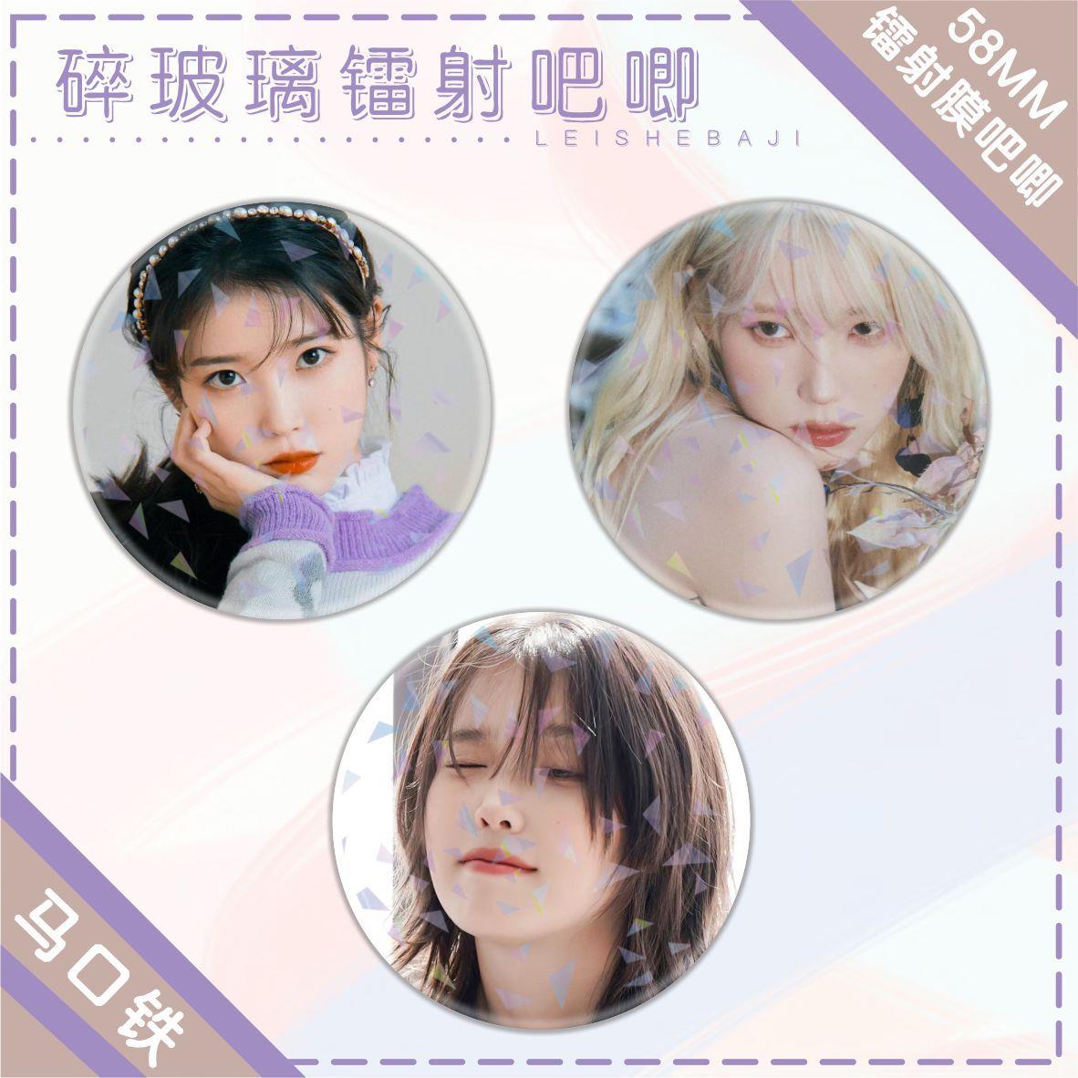 吧唧徽章iu李知恩明星周边明星应援马口铁胸针书包衣服挂件