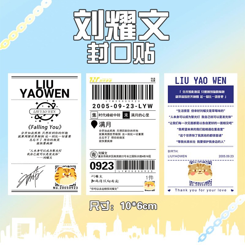 刘耀文贴纸封口贴周边手账素材贴购物清单贴条小贴纸可粘贴