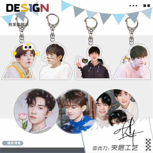 夹层亚克力钥匙扣易烊千玺挂件TF