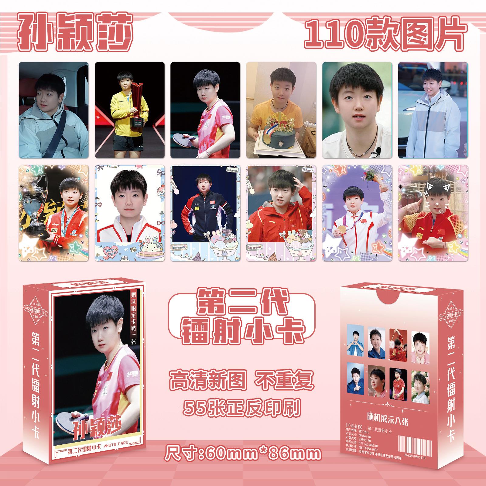 55张一盒孙颖莎射小卡乒乓球运动员周边镭高清图自印卡盒装lomo卡