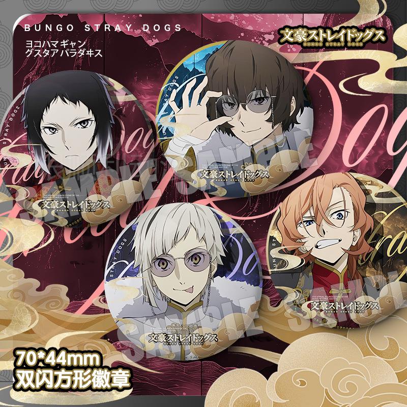 闪文豪野犬动漫周边 中原中也太宰治中岛敦 周边大徽章双徽章吧唧