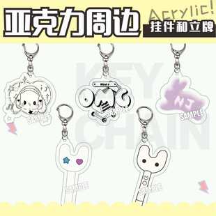 OMG小兔kpop女团应援棒亚克力双面挂件周边应援礼品同学生日礼物