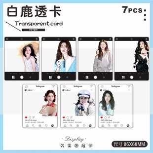 学生礼品 pvc加宽小卡周边独立包装 明星透卡白鹿ins风格 相片风格