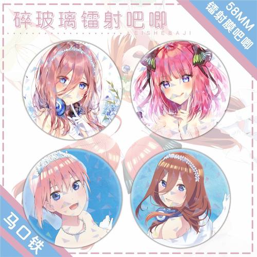 吧唧徽章五等分的花嫁周边新娘中