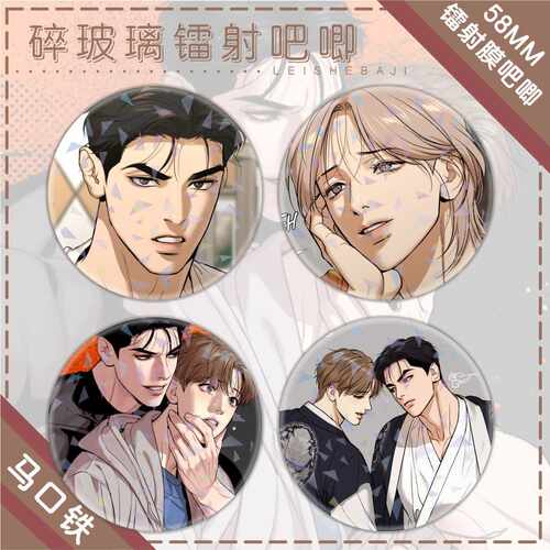 韩漫魔咒金丹周宰京周边马口铁吧