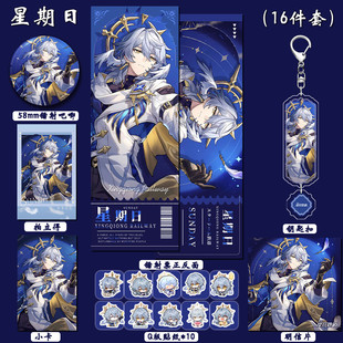 星穹铁道动漫游戏星期日夹层钥匙扣双闪徽章拍立得镭射票贴纸周边