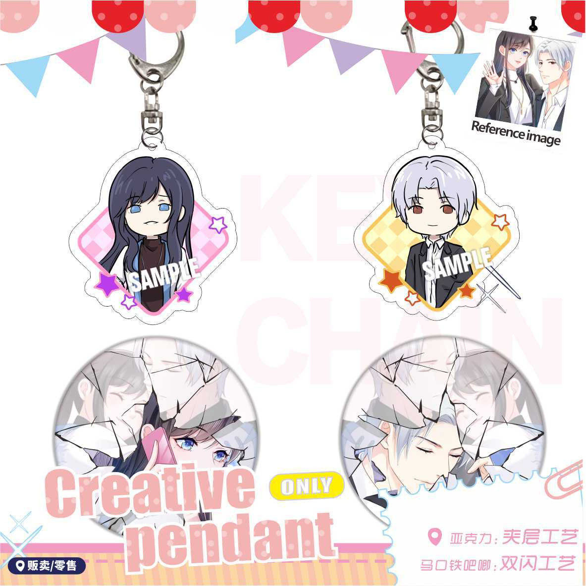 恰似寒光遇骄阳纪修染叶绾绾聂无忧周边亚克力挂件马口铁双闪徽章