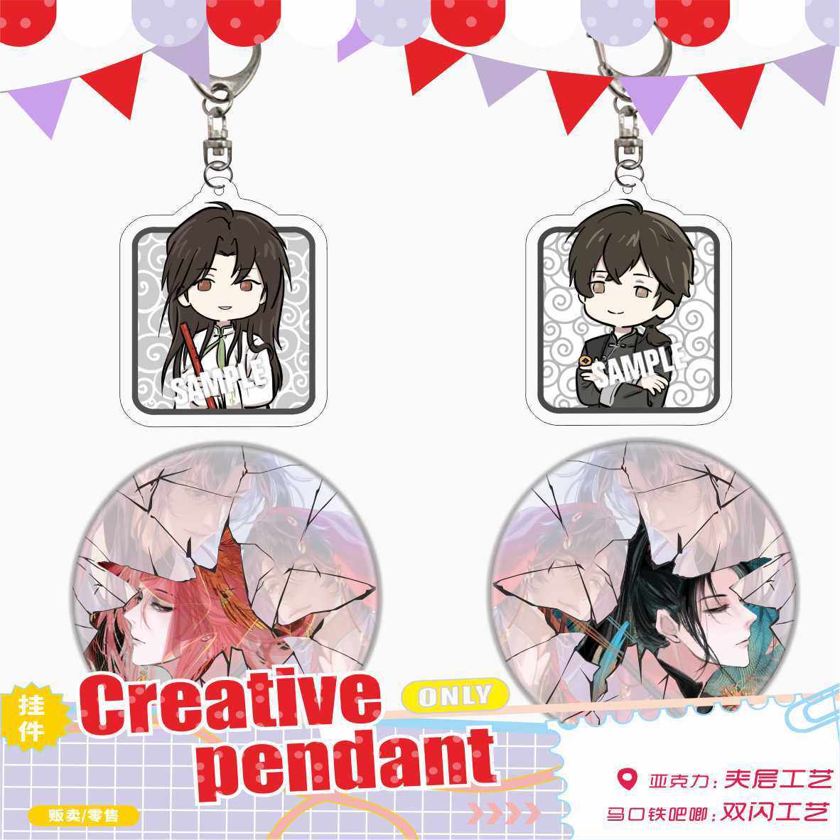 红白囍周边木葛生柴束薪亚克力钥