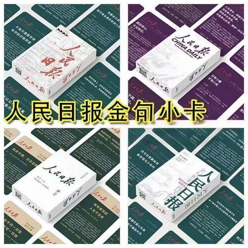220张人民日报金句创意作文素材