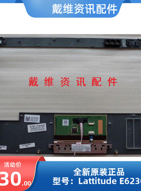 戴尔DELL E6230 E6330 E6420 E6430 E6520 E6220全新原装左右按键