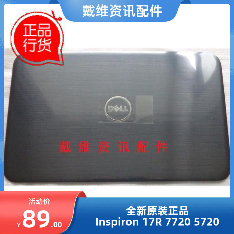 戴尔Dell Inspiron 17R 7720 5720全新原装灰色A壳 屏盖 PN 94DN5