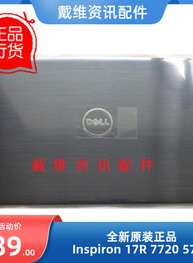 戴尔Dell Inspiron 17R 7720 5720全新原装灰色A壳 屏盖 PN 94DN5