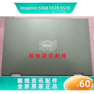 5579 5578 灵越5568 0XHC2 外壳A壳 屏盖 P58F全新原装 戴尔Dell