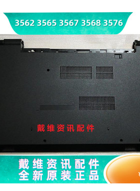 戴尔 3561 3562 3565 3567 3568 D壳全新原装外壳 X3VRG 0MRCR