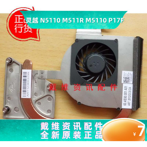 戴尔N5110M5110笔记散热片风扇