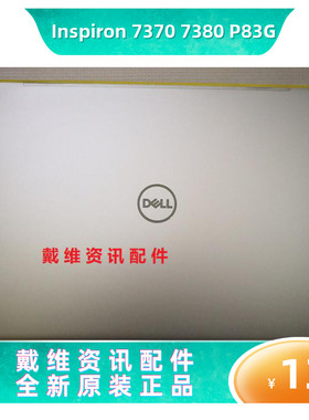 戴尔DELL Inspiron 7370 7380 P83G全新原装银色A壳 屏盖PN J10CC