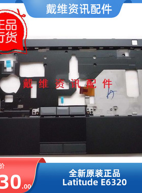戴尔Dell  E6320 全新原装笔记本外壳 C壳 掌托 PN P7GPY 触摸板
