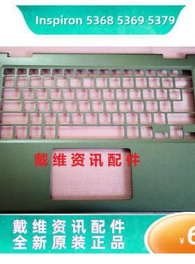 戴尔外壳Dell Inspiron 5368 5378 5379 P69G原装C壳键盘壳 JCHV0