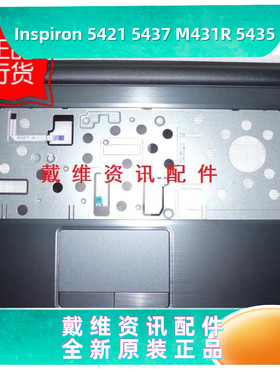 戴尔Dell 14R 5421 5437 M431R 5435全新原装外壳 C壳XRRMM 1YKXY