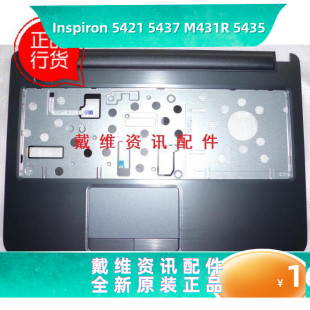 5437 M431R 5435全新原装 戴尔Dell C壳XRRMM 5421 外壳 1YKXY 14R