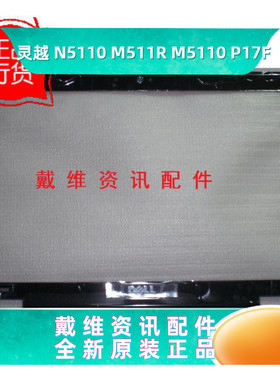 戴尔外壳DELL 15R N5110 M511R M5110 P17F原装B壳 屏框 PN DPT4W