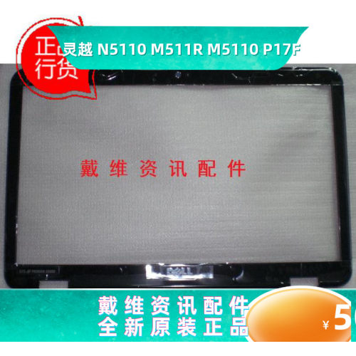 戴尔外壳N5110M511RM5110B壳