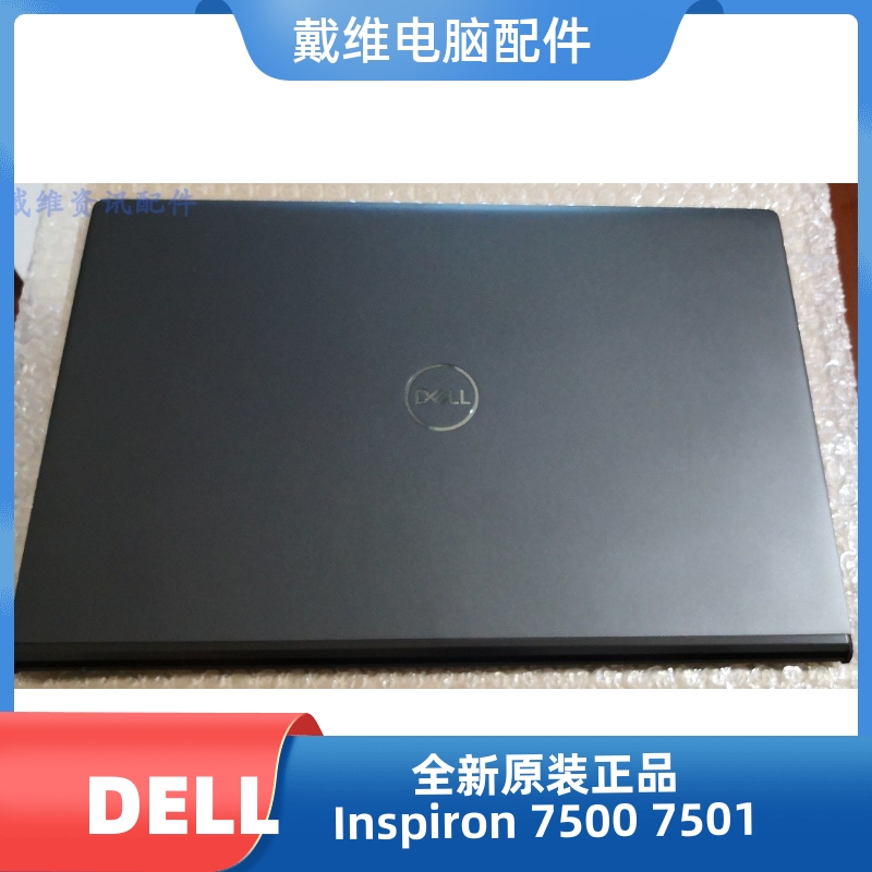 戴尔dell inspiron 7500 7501全新原装黑色a壳 屏盖 06k62 0g353