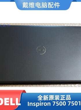 戴尔 Inspiron 7500 7501 06K62全新原装黑色A壳 006K62 0G353