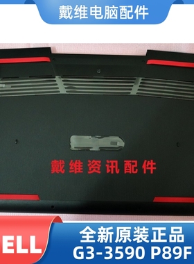 戴尔DELL G3 3590 P89F全新原装黑色D壳 红色脚垫 PN 8XMWC 99JHR