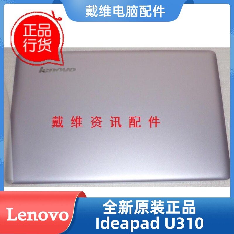 联想lenovo U310 全新原装笔记本外壳 粉色A壳 屏盖 3CLZ7LCLV10